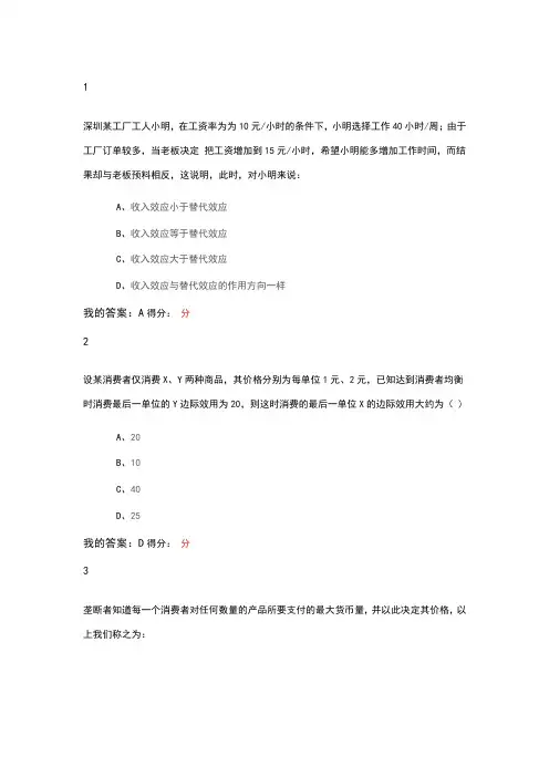 生活中的经济学第二次作业答案