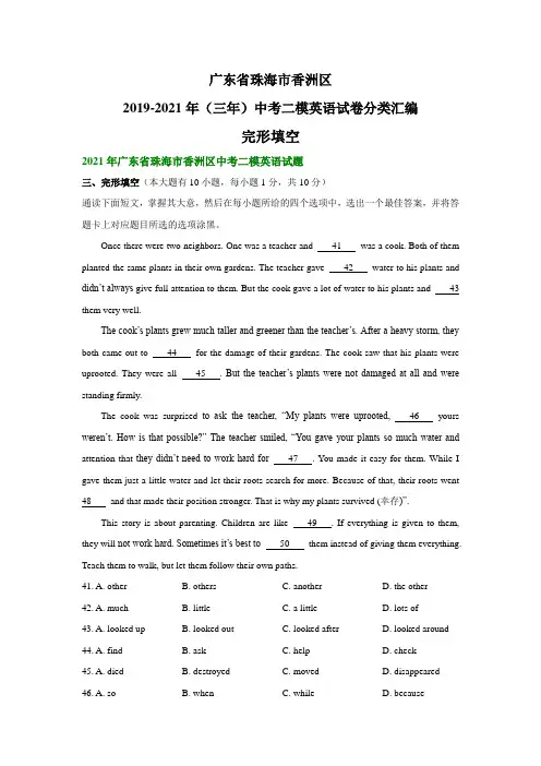 广东省珠海市香洲区2019-2021年(三年)中考二模英语试卷分类汇编：完形填空