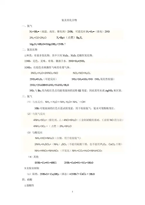 氮及其化合物