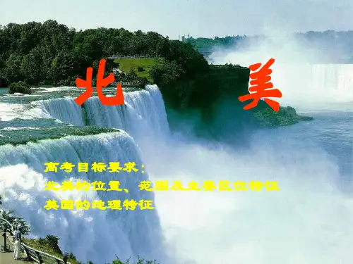 北美和美国 高三用