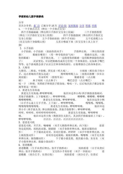 学前班幼儿园手指游戏