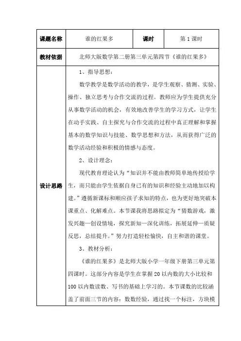 谁的红果多 2