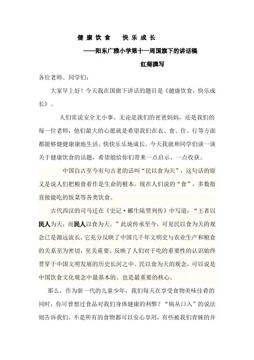 第十一周国旗下讲话稿