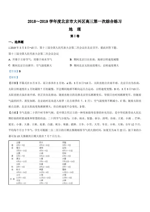 北京市大兴区2019届高三第一次高考模拟考试文科综合地理试卷(带解析)