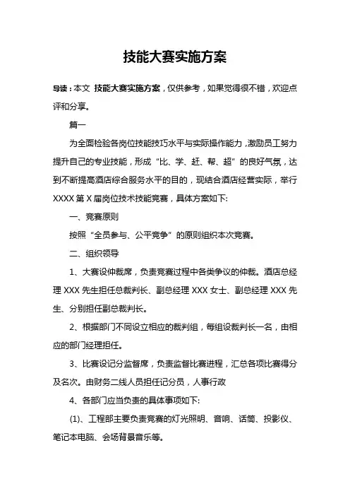 技能大赛实施方案 2