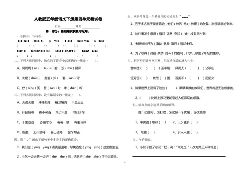 人教版五年级语文下册第四单元测试卷