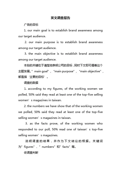 英文调查报告