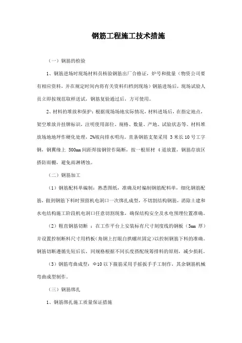 钢筋工程施工技术措施