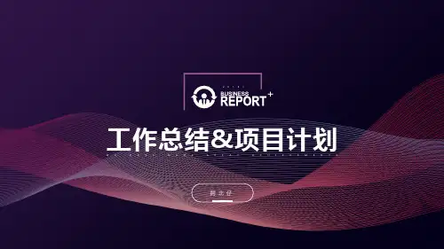 移动互联网年终总结计划述职报告