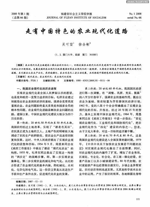 走有中国特色的农业现代化道路