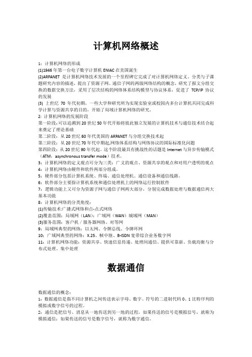 计算机网络知识点总结