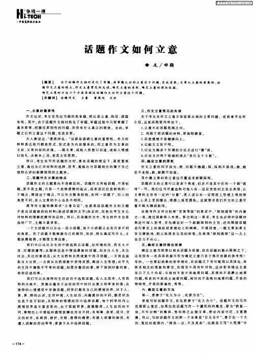 话题作文如何立意