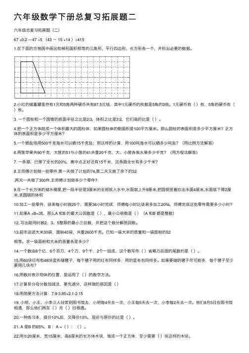 六年级数学下册总复习拓展题二