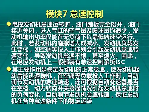 怠速控制系统