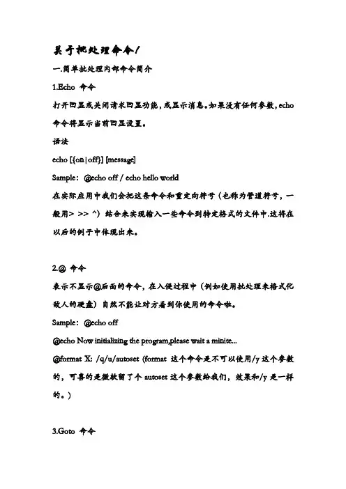 批处理文件内部命令