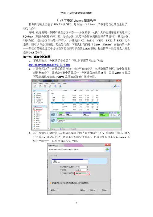 Win7_Linux(Ubuntu)双系统安装简易教程
