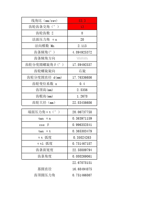 齿轮齿条参数计算