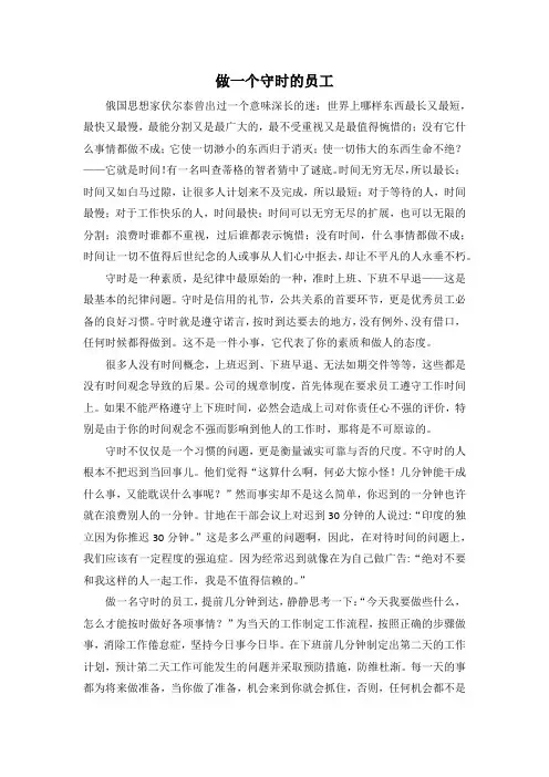 做一个守时的员工