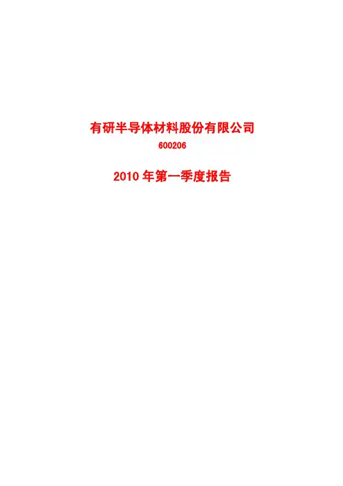 6002062010年一季报