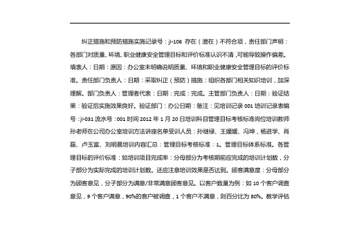 纠正和预防措施处理单
