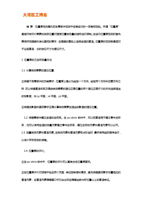 三坐标位置度测量步骤【详解】
