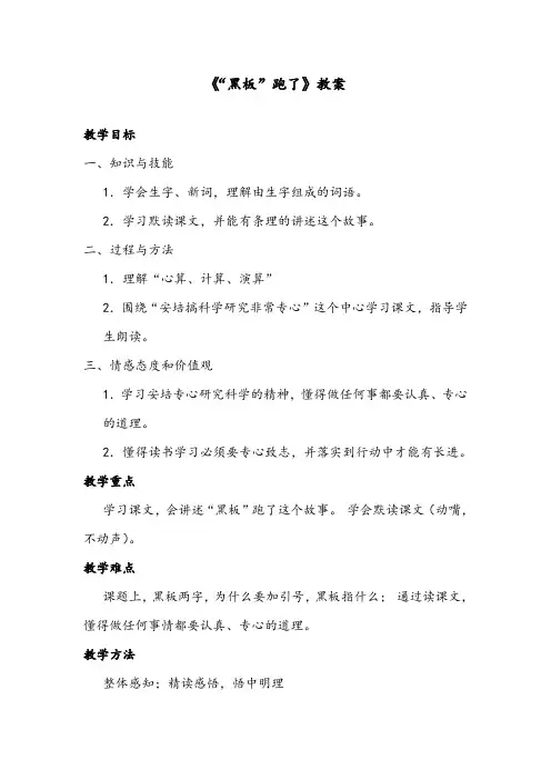 最新小学语文部编人教版二年级下册《“黑板”跑了》公开课教案2
