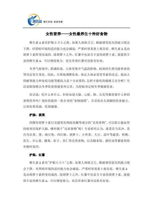 女性营养——女性最养生十种好食物