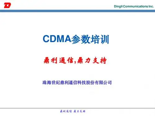 CDMA参数详解教程