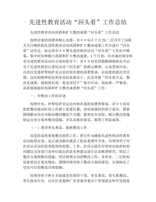 先进性教育活动“回头看”工作总结