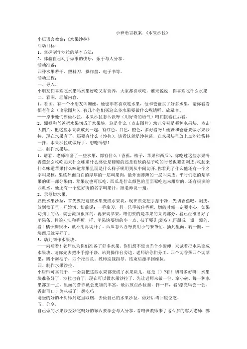 小班语言教案《水果沙拉》