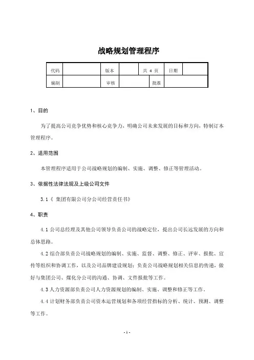 战略规划管理程序