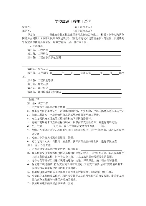 学校建设工程施工合同