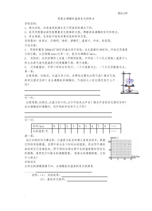 观察水沸腾时温度变化的特点实验报告单 2