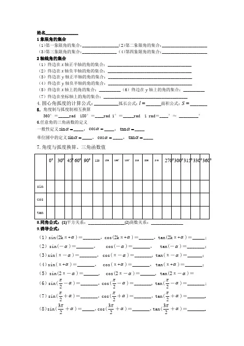三角函数公式默写