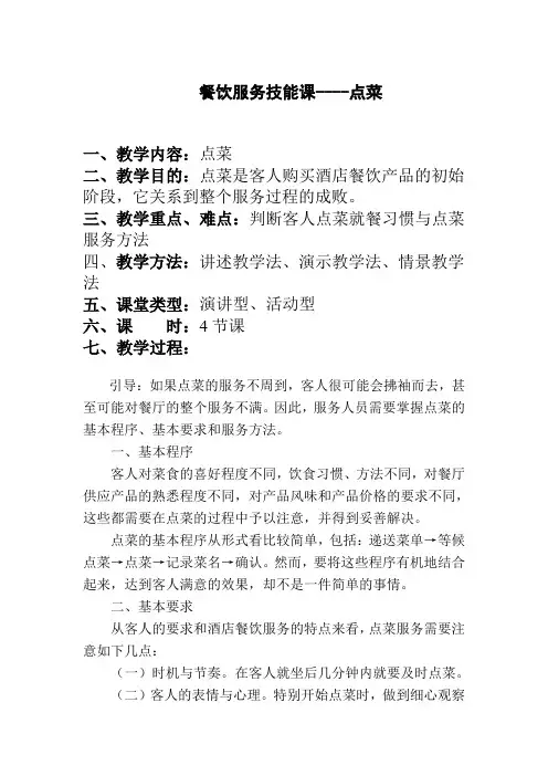 餐饮服务技能课-点菜