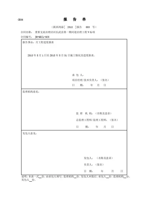 施工月报 3