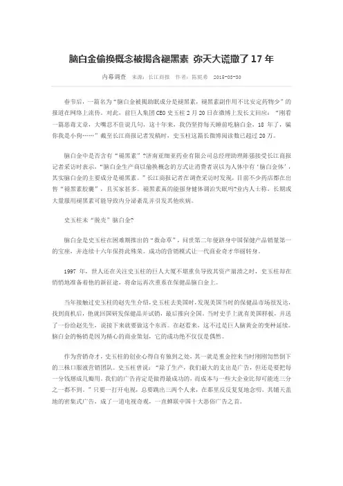 脑白金偷换概念被揭含褪黑素 弥天大谎撒了17年