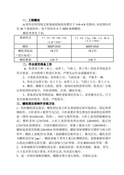 地脚螺栓安装施工方案