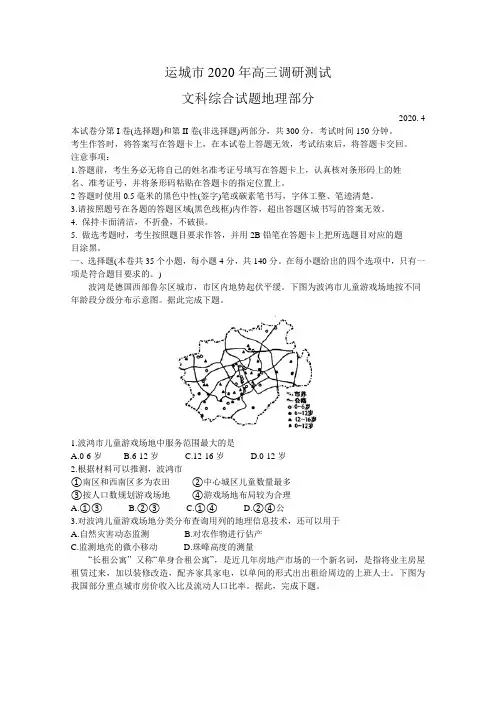 山西运城高三调研测试(第一次模拟)地理试题含答案