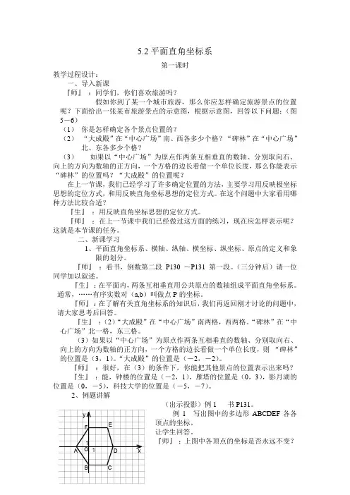 52平面直角坐标系