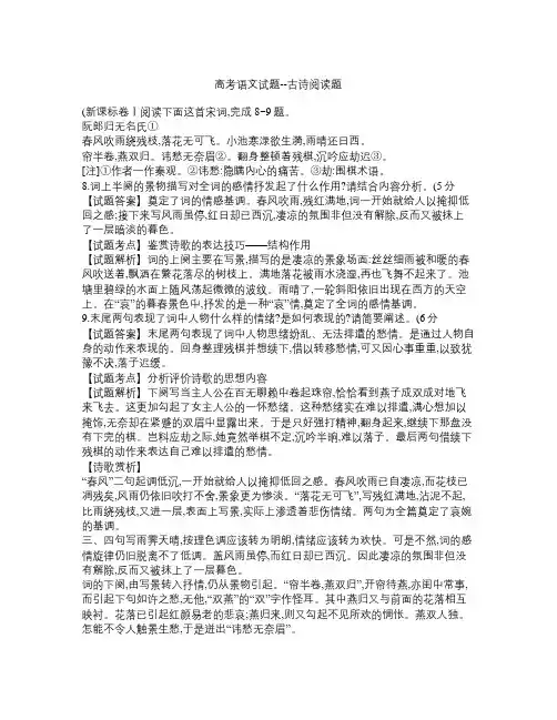 高考语文试题  古诗词鉴赏