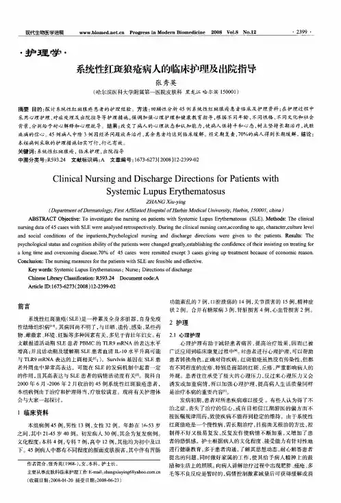 系统性红斑狼疮病人的临床护理及出院指导