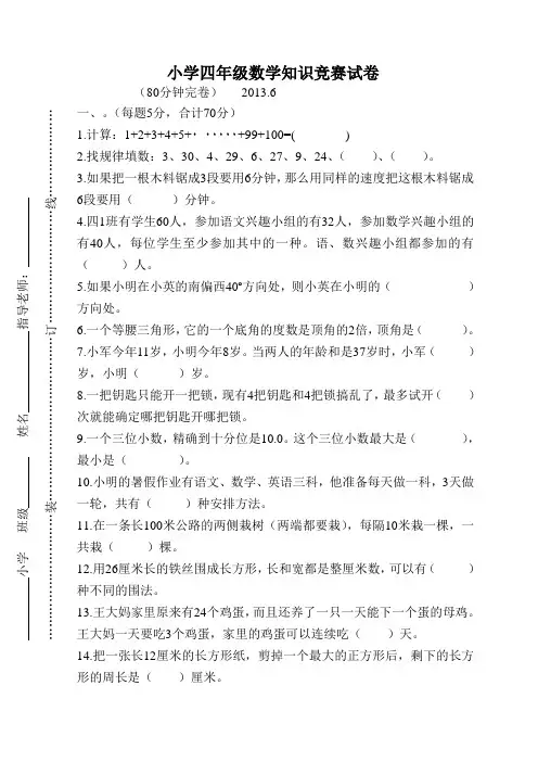 小学四年级数学竞赛试卷及答案2013.6