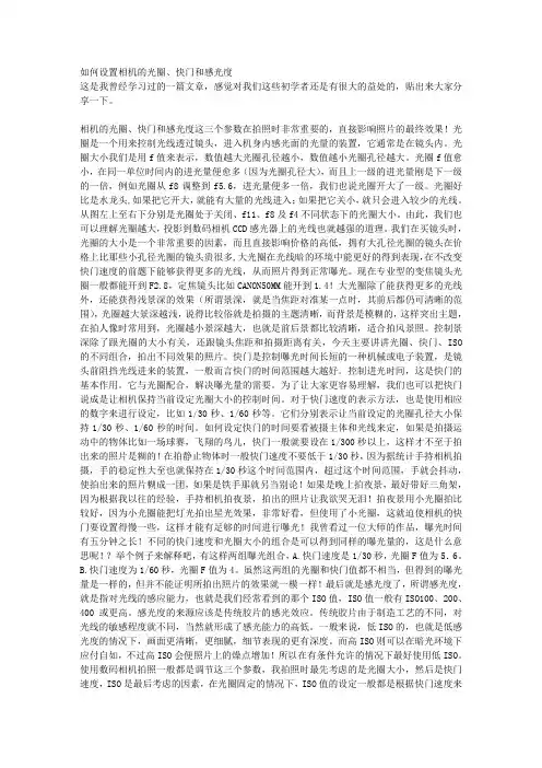 光圈、快门和感光度