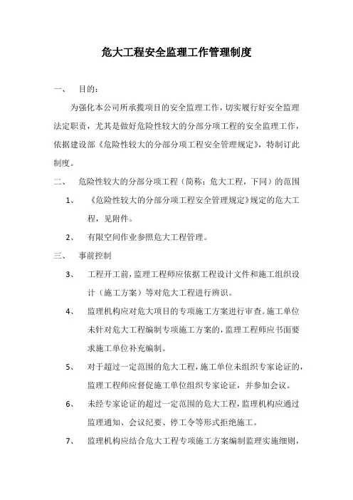 危大工程管理制度