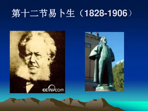 第十二节易卜生 (1)
