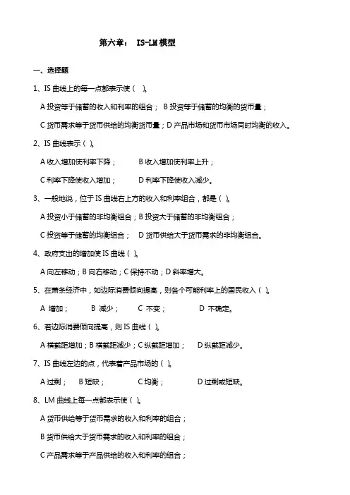 宏观经济学 IS-LM模型习题