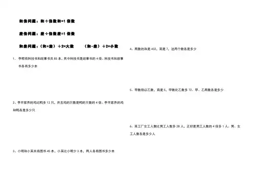 和倍差倍与和差(三年级)