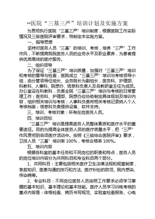 三基三严培训计划及实施方案