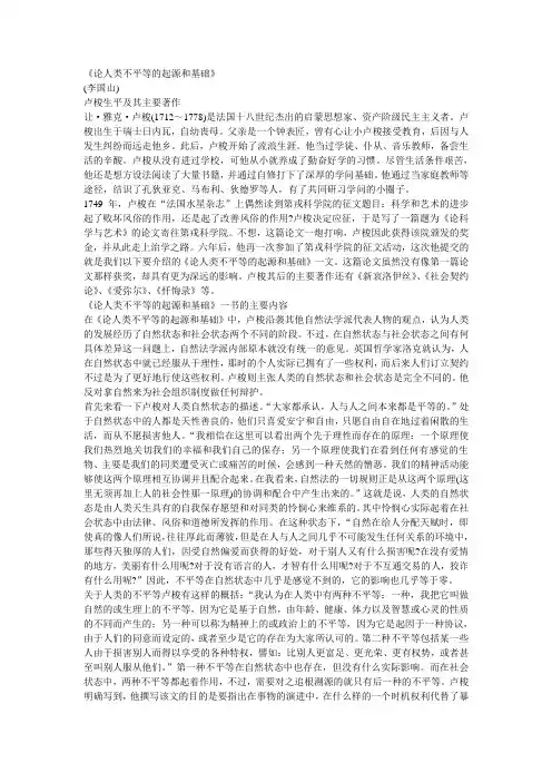 《论人类不平等的起源和基础》